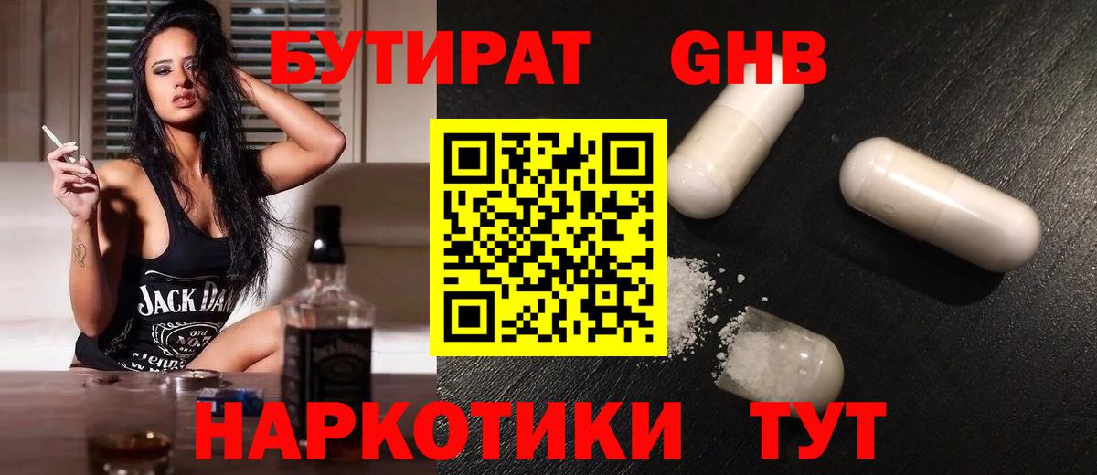 Бутират 99%  Вход с VPN  Домодедово 