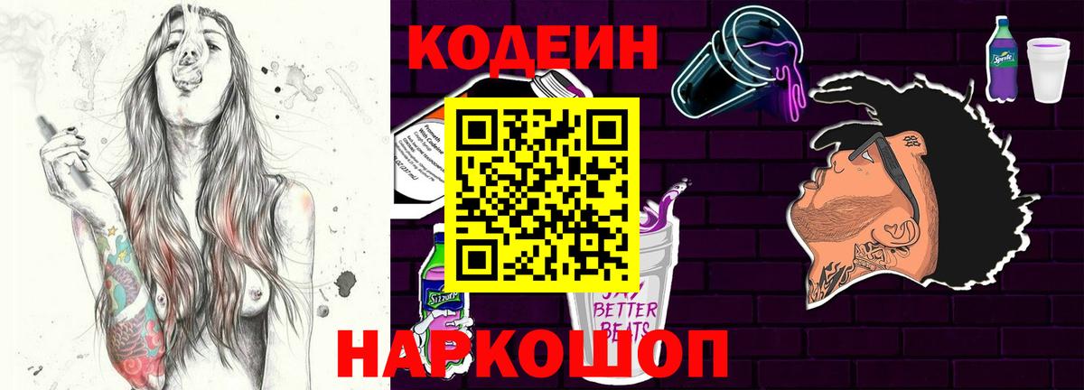 Кодеиновый сироп Lean Purple Drank Домодедово