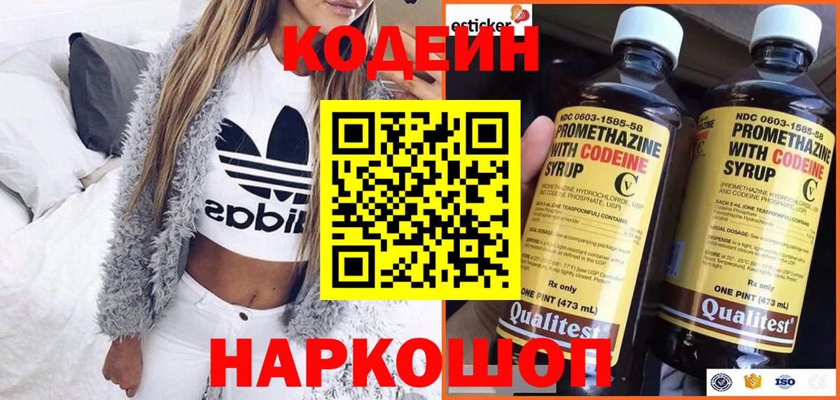 Codein напиток Lean (лин)  Кодеин напиток Lean (лин)  Вход с VPN  где купить наркоту  Домодедово 