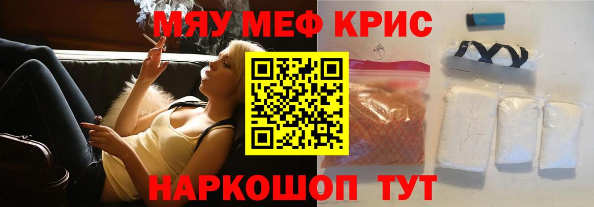 Мефедрон мука  Вход с VPN  МЯУ-МЯУ  МЕФ кристаллы  Домодедово 