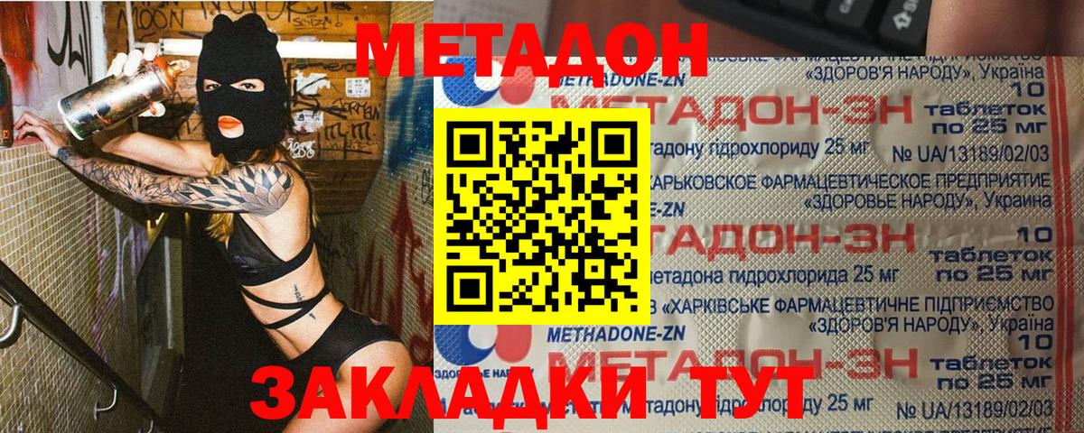 Домодедово  МЕТАДОН methadone  Вход с VPN  omg ТОР  МЕТАДОН мёд 