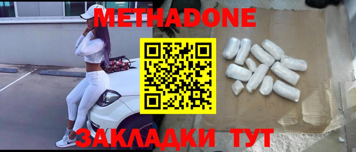 Метадон methadone Домодедово