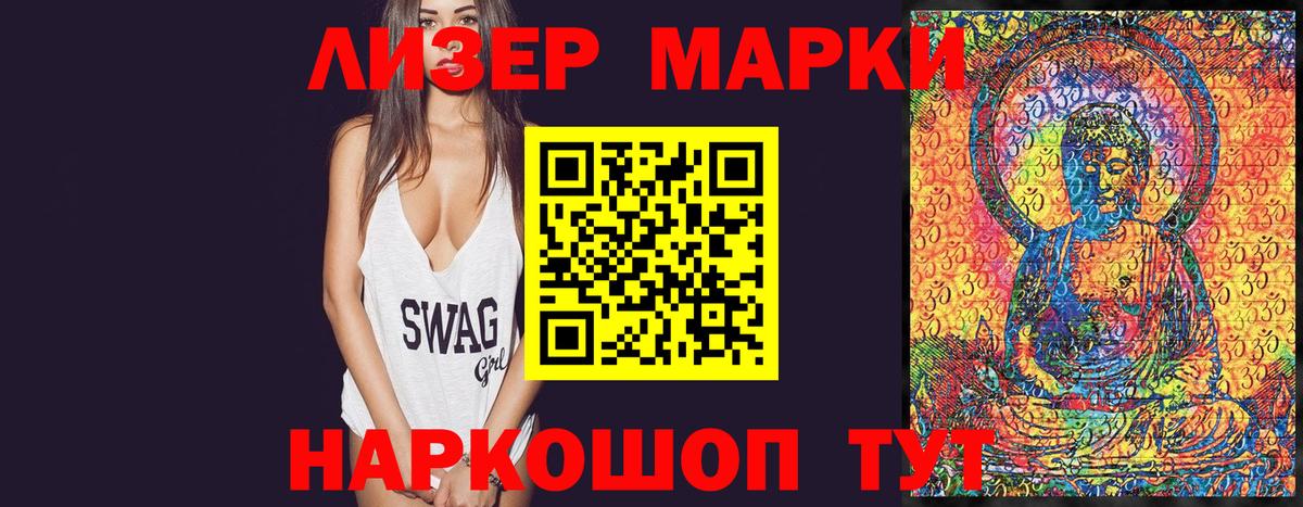 Наркотические марки 1,5мг Домодедово